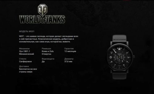 часы World of tanks