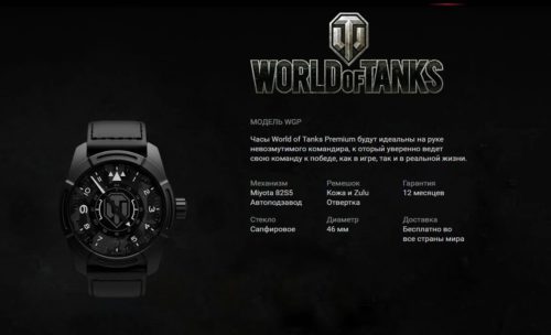 часы World of tanks